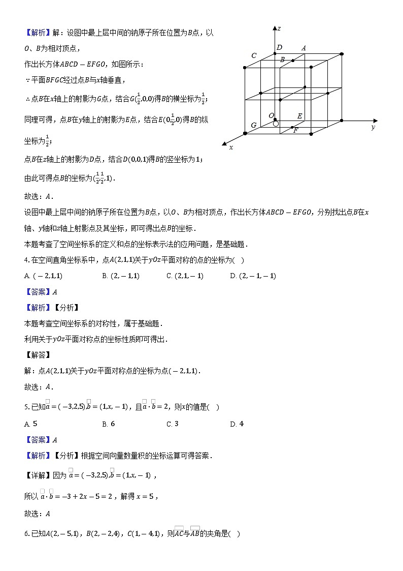 天津经济技术开发区第二中学2024-2025学年高二上学期9月月考数学试卷（解析版）第2页