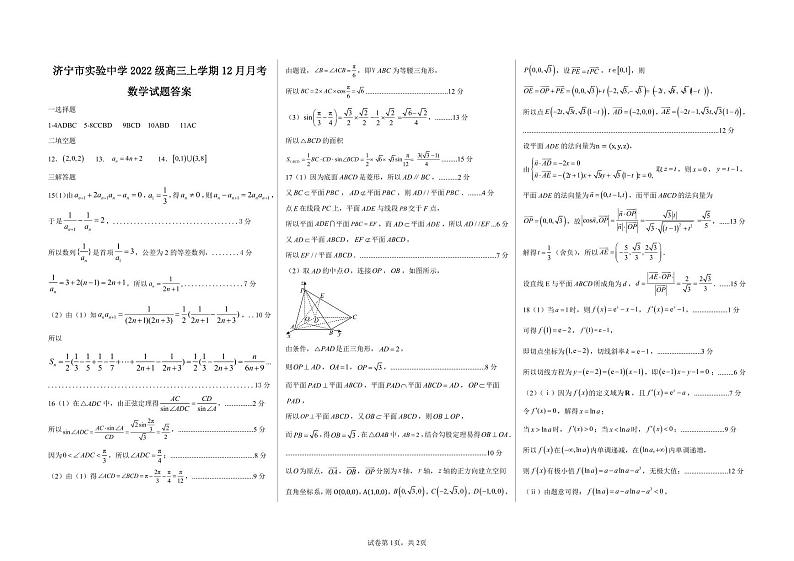 2024-2025学年度12月月考高中数学答案第1页