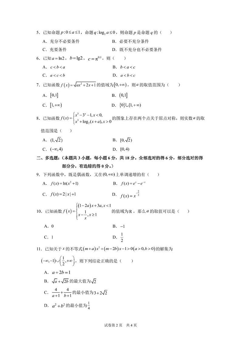 广东省东莞市东莞中学松山湖学校2024-2025学年高一上学期第二次段考（12月）数学试题第2页