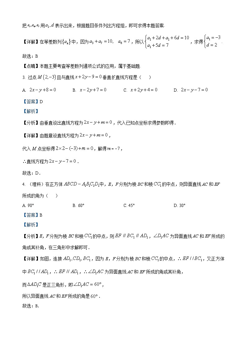 精品解析：湖北省襄阳市、黄石市、宜昌市、黄冈市部分学校2023-2024学年高二上学期期末联考数学试题（解析版）第2页