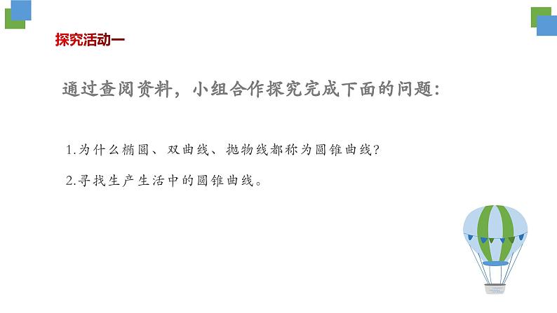 高中数学北师大版选择性必修第一册 2.1.1 椭圆及其标准方程 课件第6页