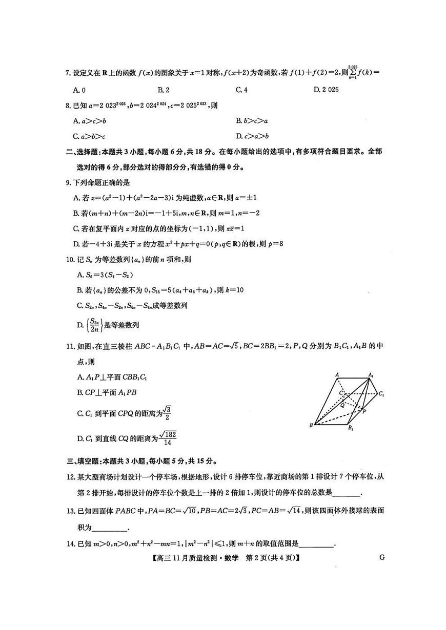 2025届九师联盟高三(上)12月联考数学试题及答案第2页