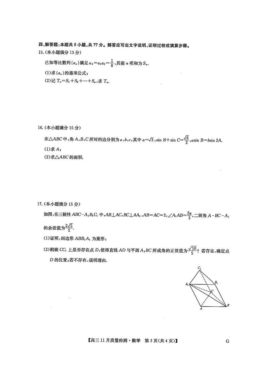 2025届九师联盟高三(上)12月联考数学试题及答案第3页