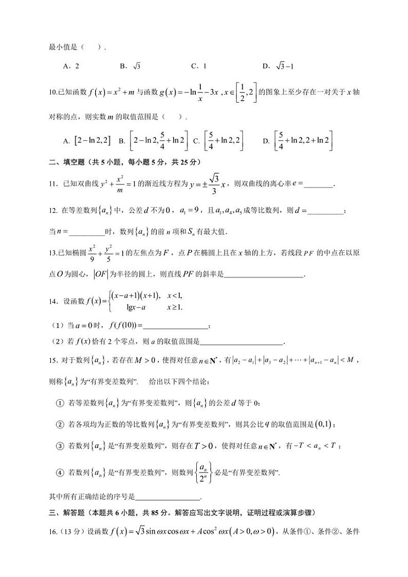2024～2025学年北京市第二中学高三(上)12月月考数学试卷(含答案)第2页