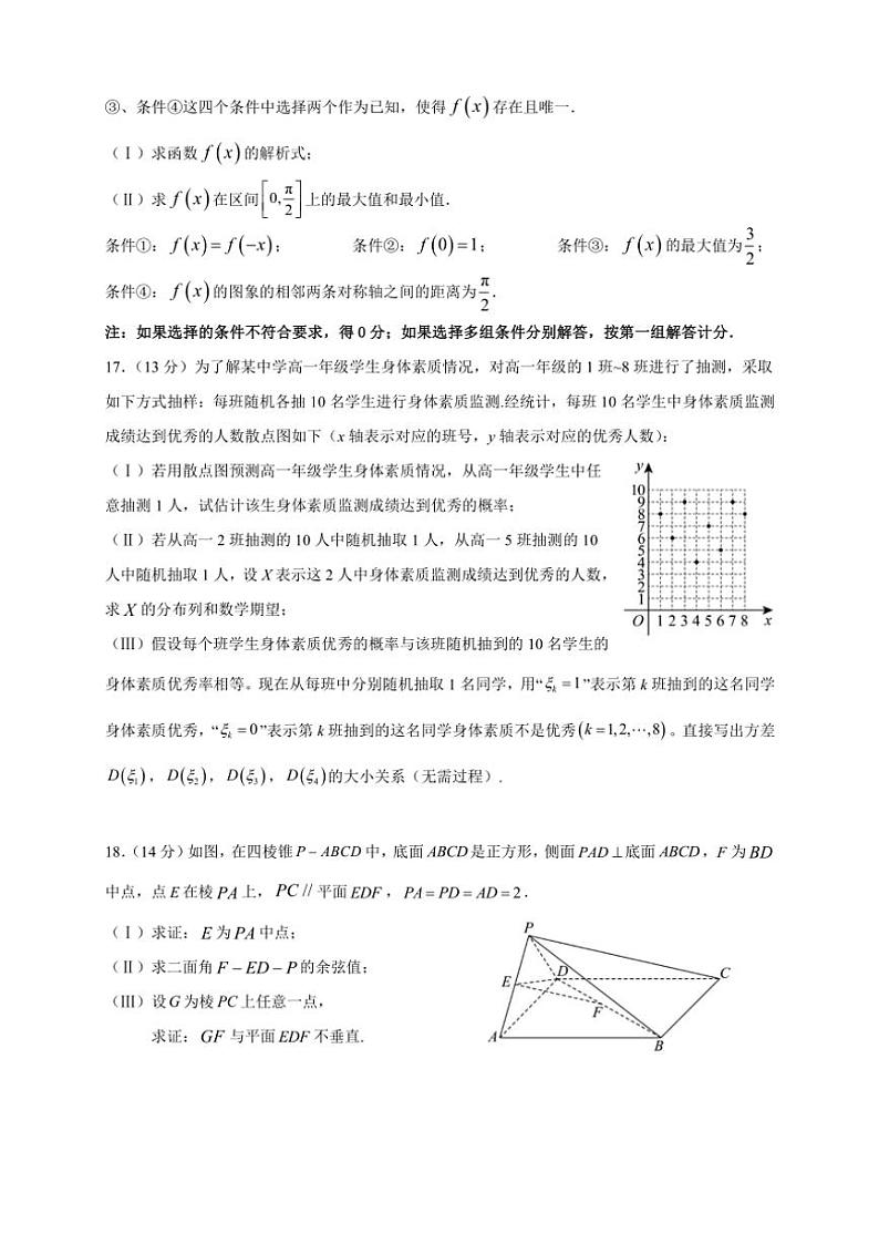 2024～2025学年北京市第二中学高三(上)12月月考数学试卷(含答案)第3页