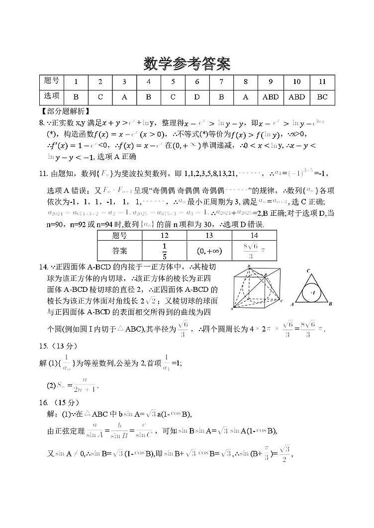 数学答案第1页