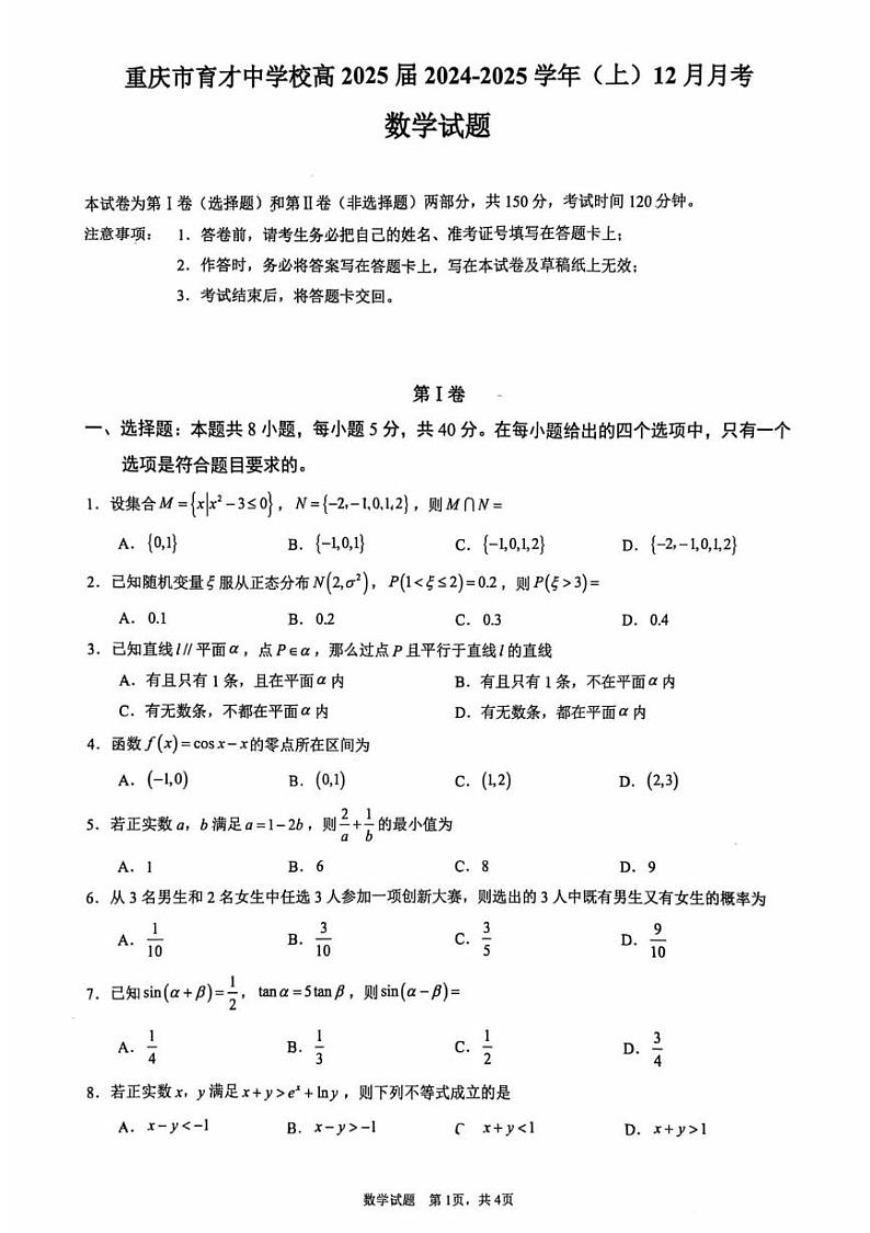 数学试卷第1页