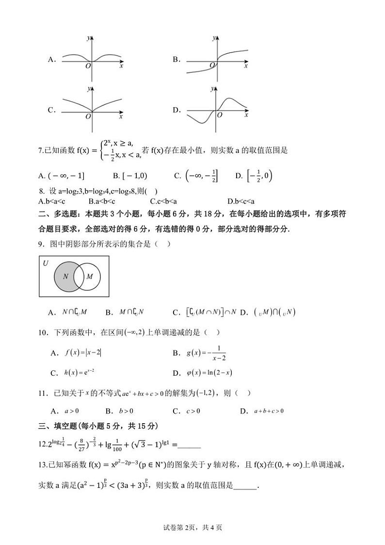 2024～2025学年广东省中山市华侨中学高一(上)第二次段考数学试卷(含答案)第2页