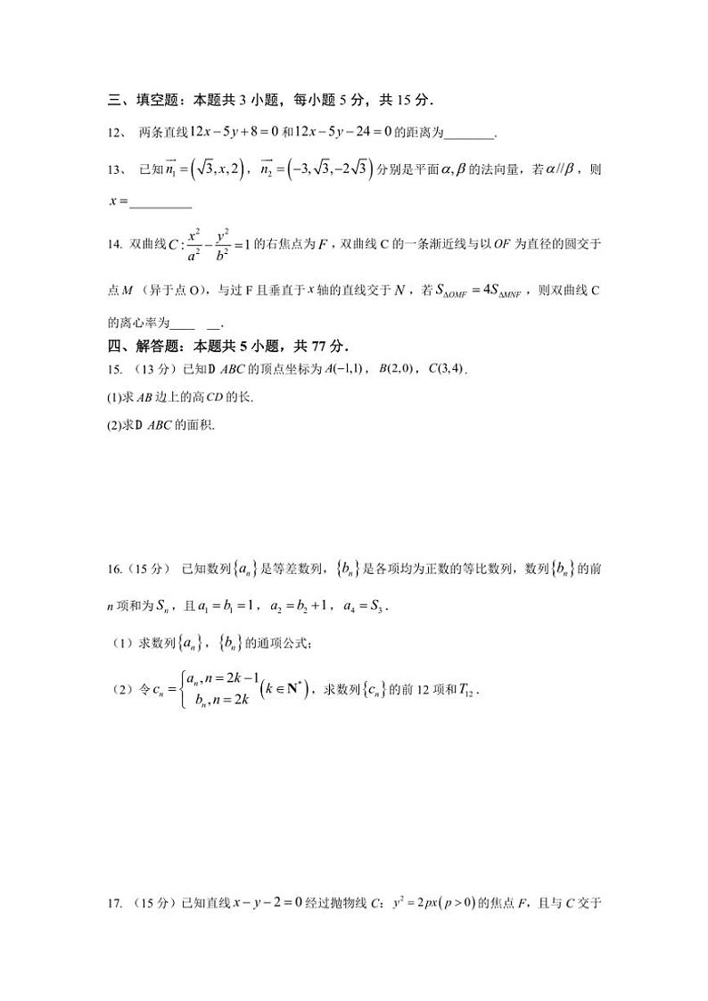 2024～2025学年四川省眉山市仁寿县铧强中学高二(上)期中数学试卷(含)第3页