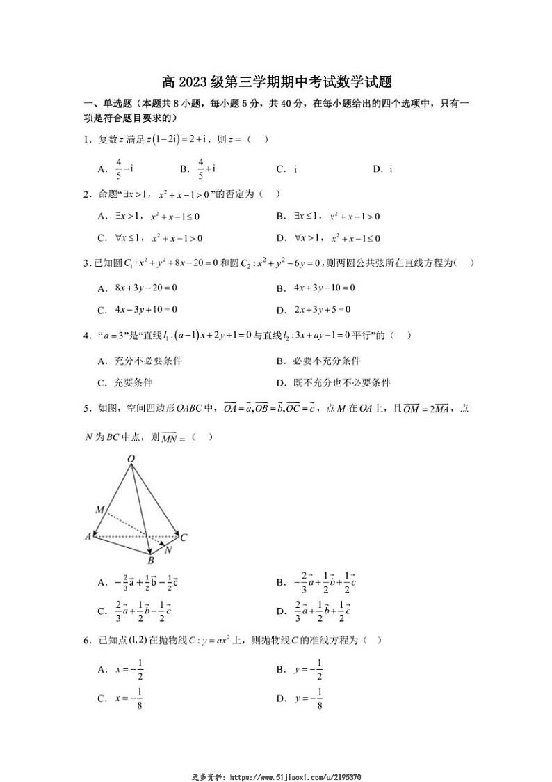 2024～2025学年四川省德阳市什邡中学高二(上)12月期中数学试卷(含答案)第1页