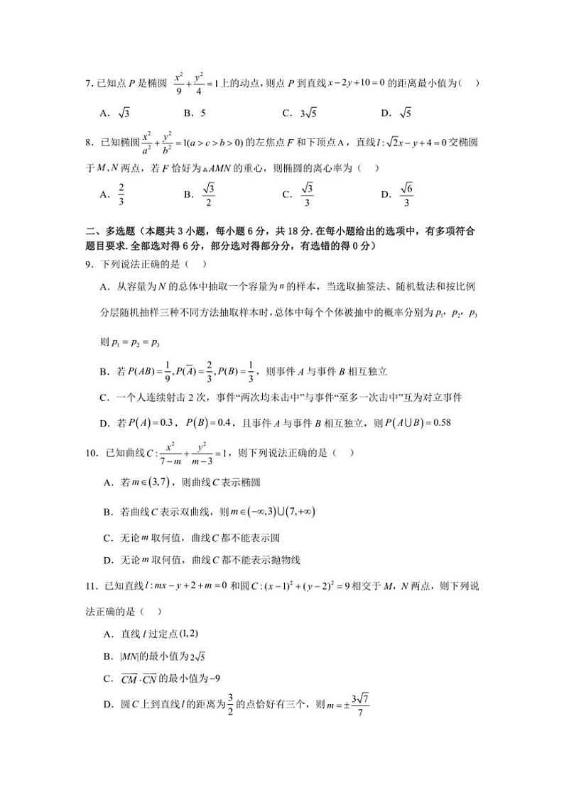 2024～2025学年四川省德阳市什邡中学高二(上)12月期中数学试卷(含答案)第2页