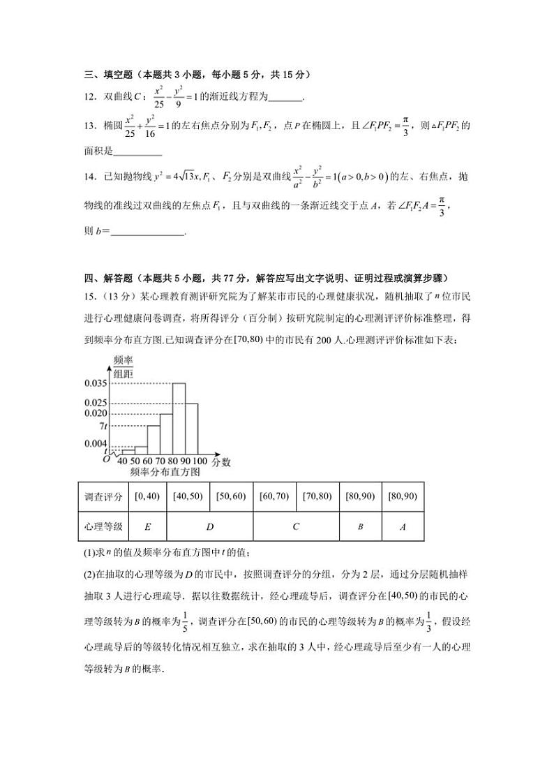 2024～2025学年四川省德阳市什邡中学高二(上)12月期中数学试卷(含答案)第3页