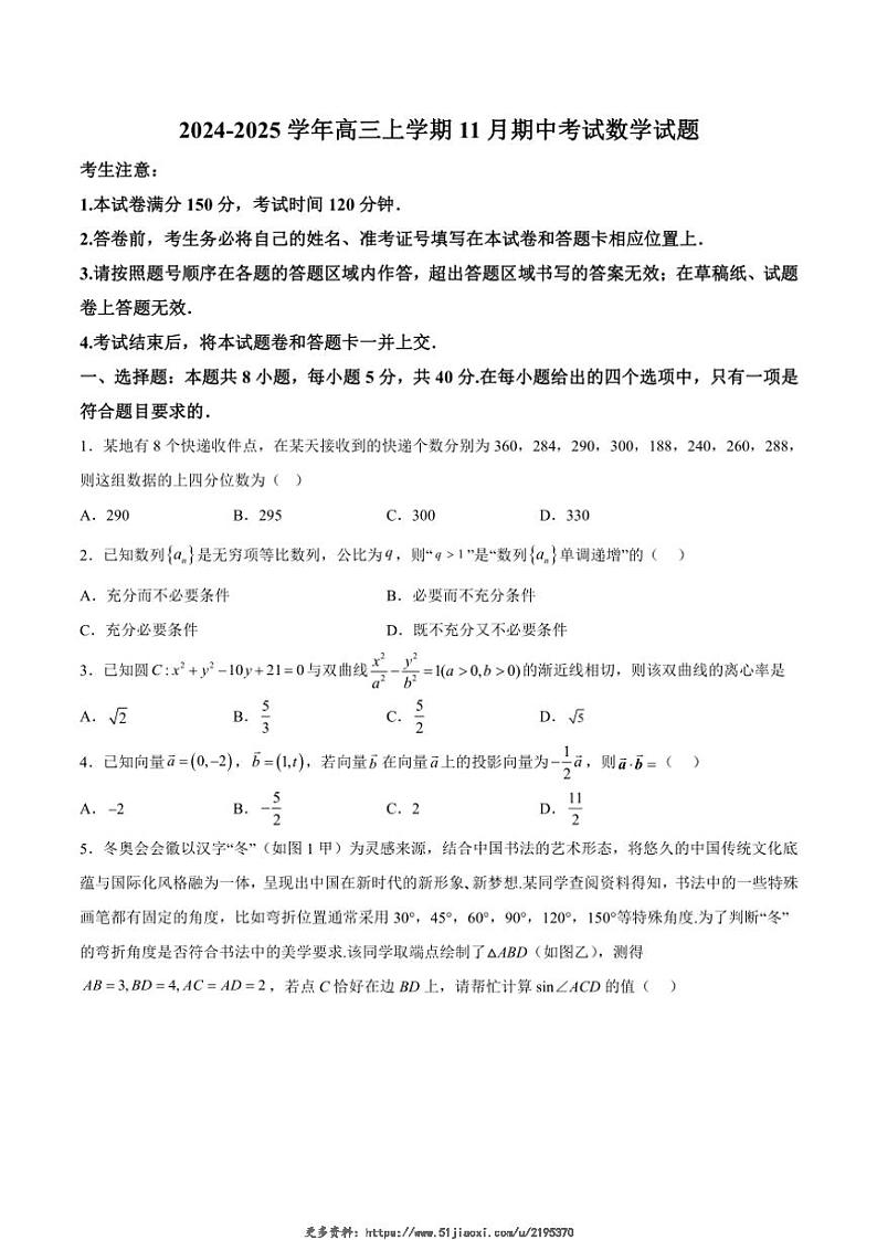 2025届河北省沧州市运东五校高三(上)期中学业水平选择性考试模拟数学试卷(含解析)第1页