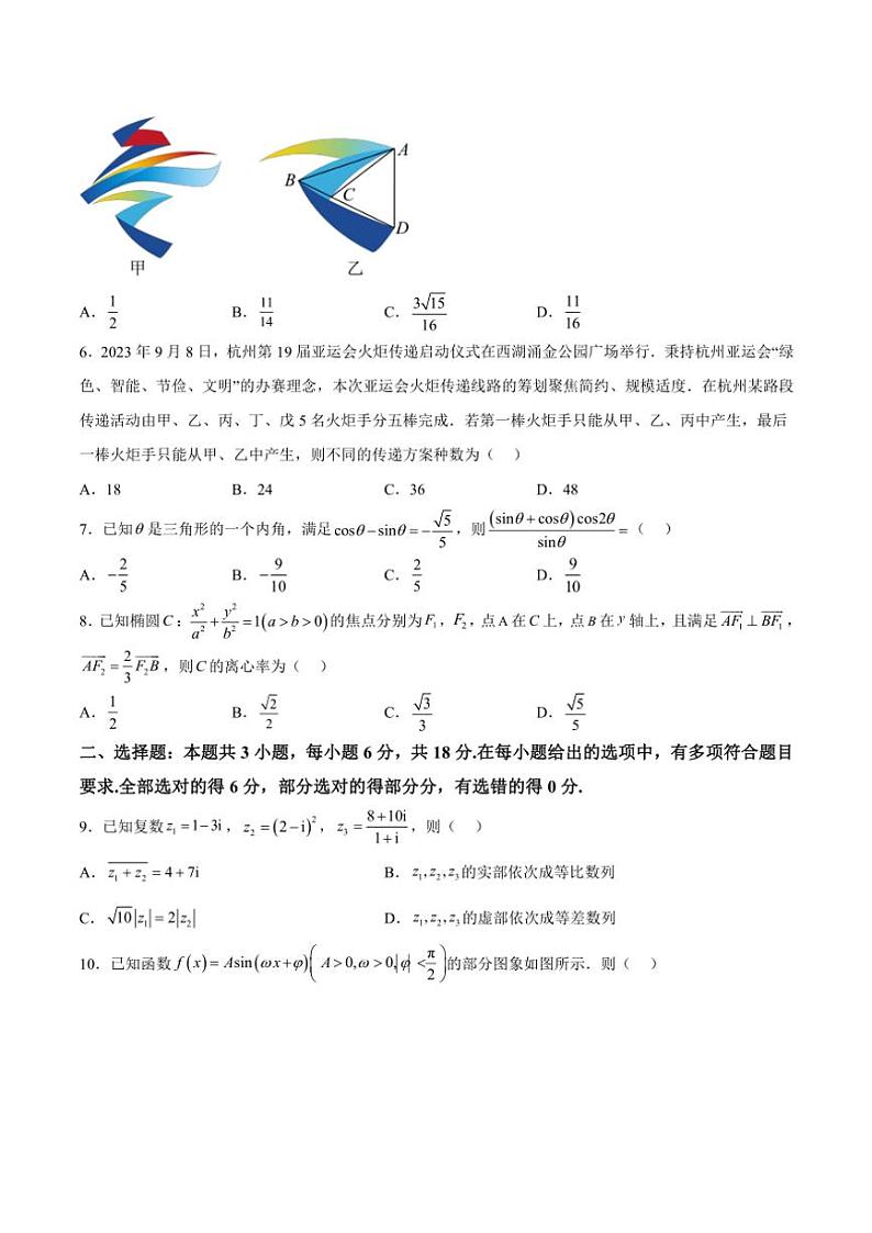 2025届河北省沧州市运东五校高三(上)期中学业水平选择性考试模拟数学试卷(含解析)第2页