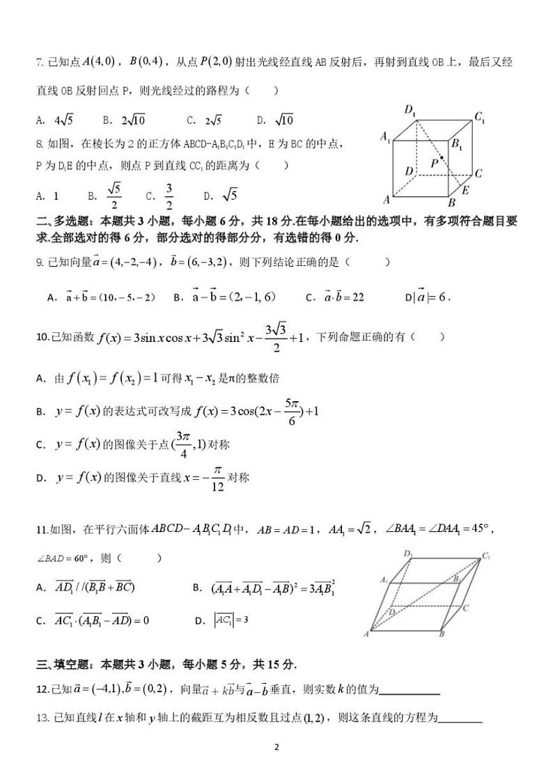 2024～2025学年浙江省杭州市S9联盟高二(上)期中联考数学试卷(含答案)第2页