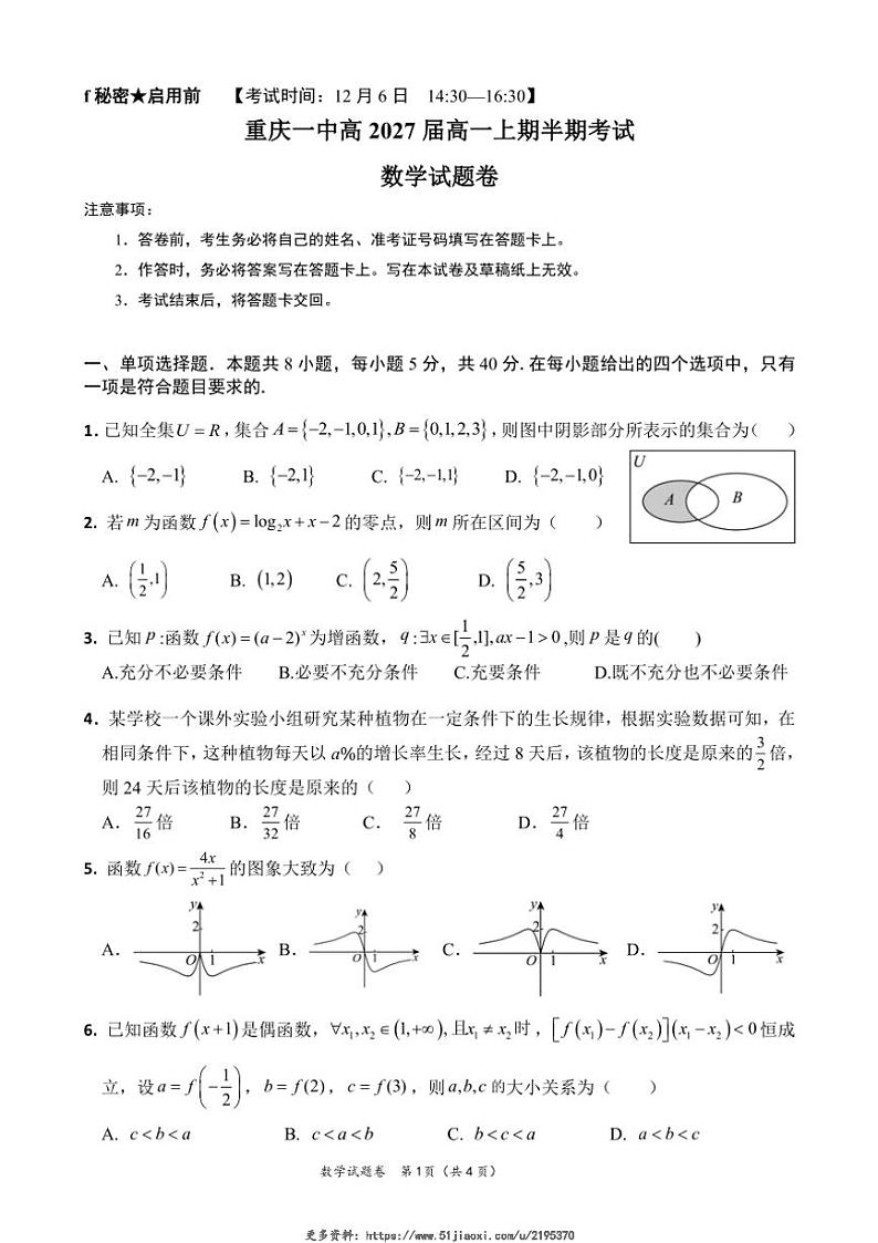 2024～2025学年重庆市第一中学校高一(上)期中数学试卷(含答案)第1页