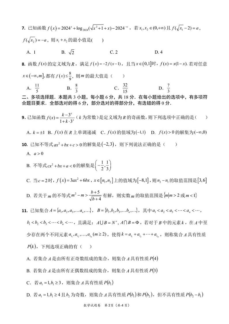 2024～2025学年重庆市第一中学校高一(上)期中数学试卷(含答案)第2页