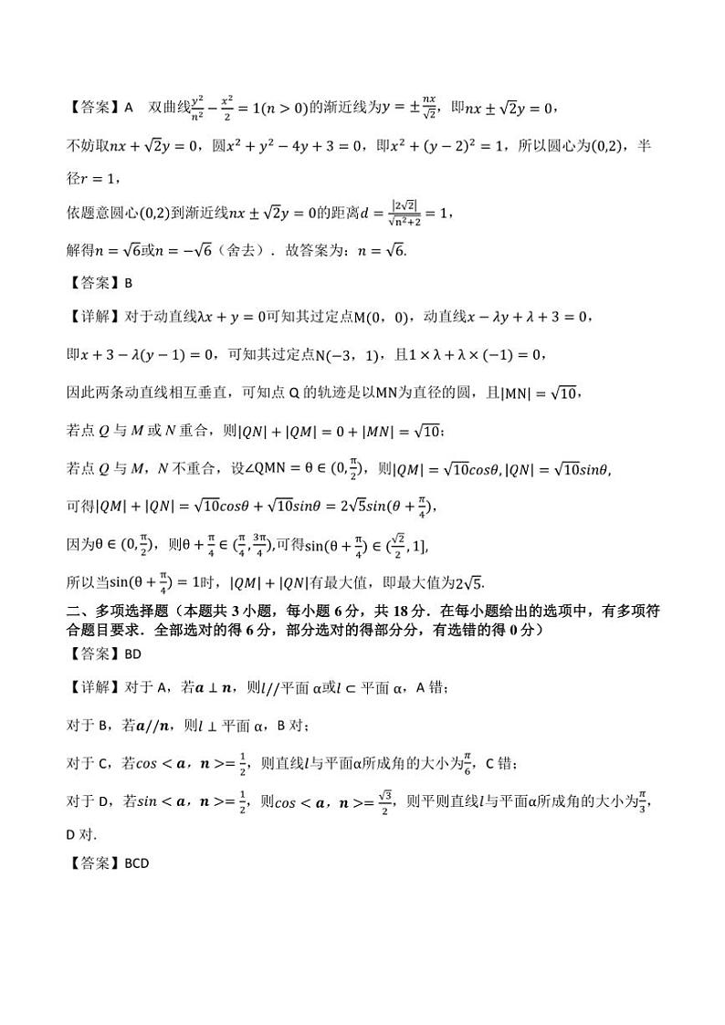2024～2025学年广西“贵百河～武鸣高中”高二(上)期中数学试卷(含解析)第2页