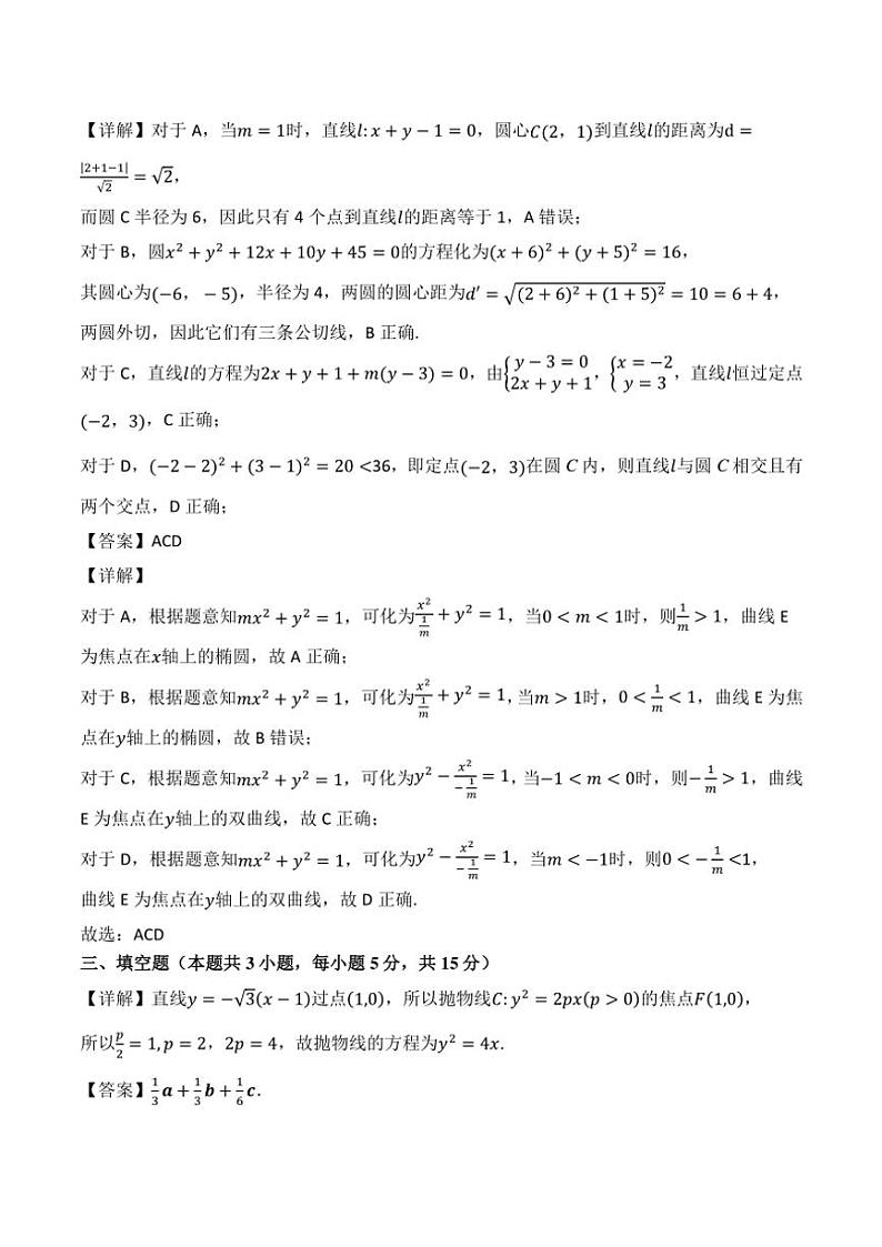2024～2025学年广西“贵百河～武鸣高中”高二(上)期中数学试卷(含解析)第3页
