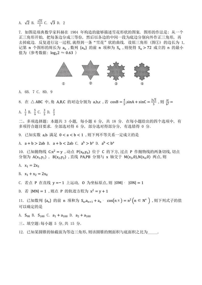 2025届重庆市南开中学校高三(上)第四次质量检测(12月)数学试卷(含解析)第2页
