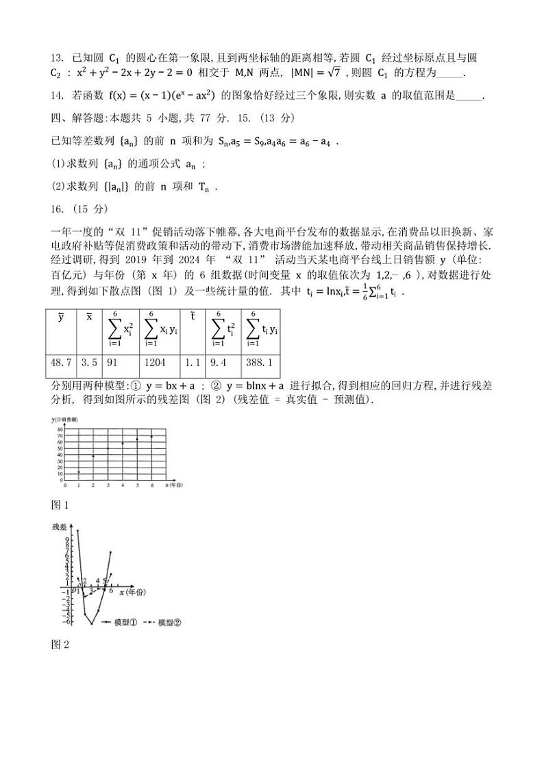2025届重庆市南开中学校高三(上)第四次质量检测(12月)数学试卷(含解析)第3页