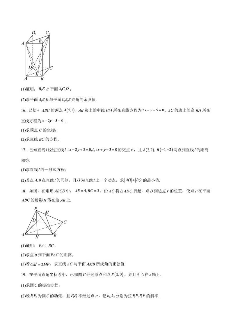2024～2025学年山东省聊城市高二(上)期中数学试卷(含解析)第3页