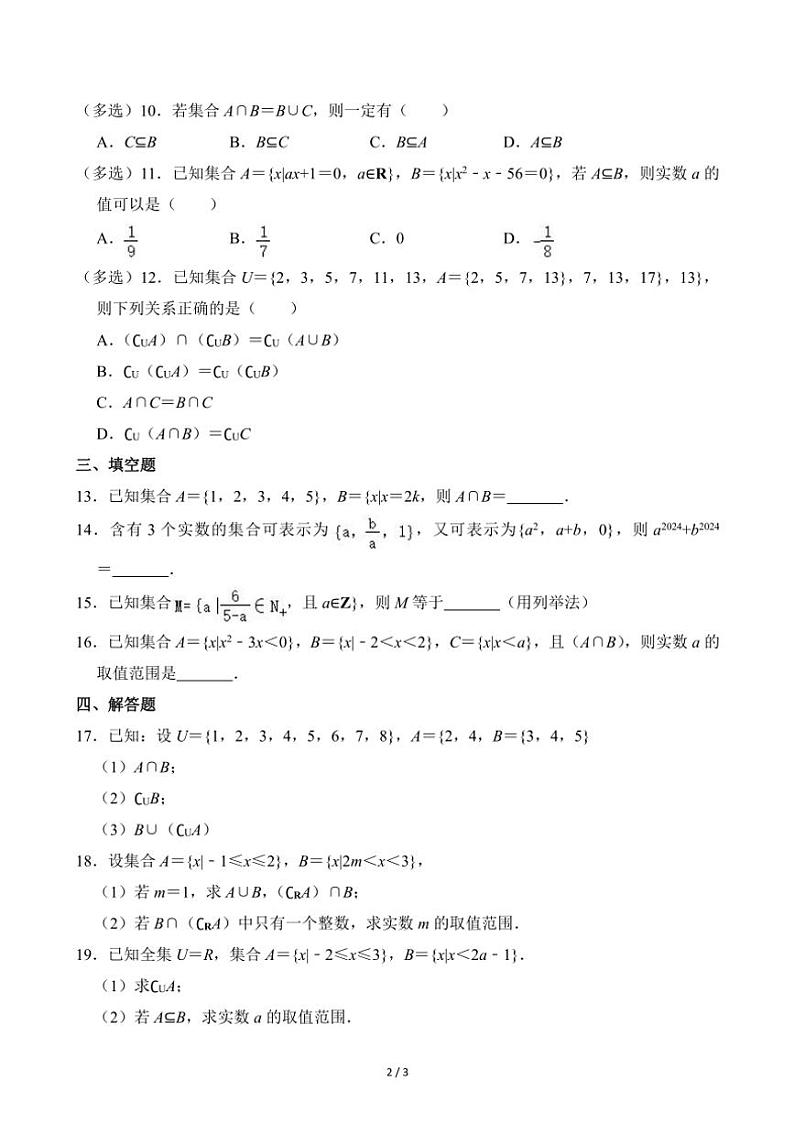 2024～2025学年四川省眉山市东坡区冠城实验学校高一(上)期中数学试卷(无答案)第2页