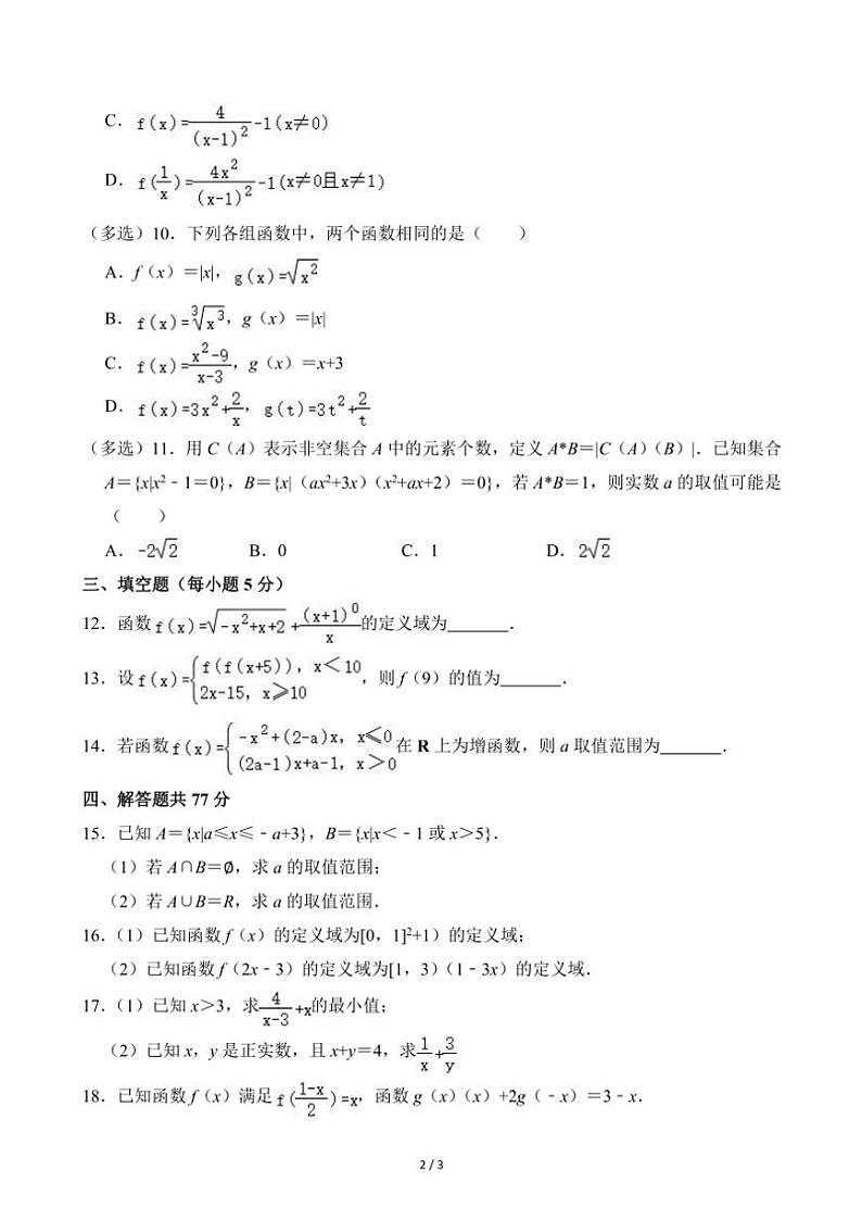 2024～2025学年四川省眉山市青神中学校高一(上)期中数学试卷(无答案)第2页