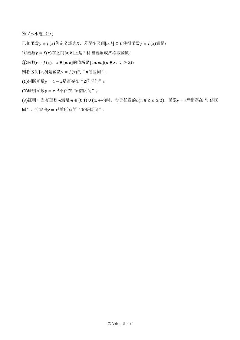 2023～2024学年上海外国语大学附属大境中学高一(上)期末数学试卷(含答案)第3页