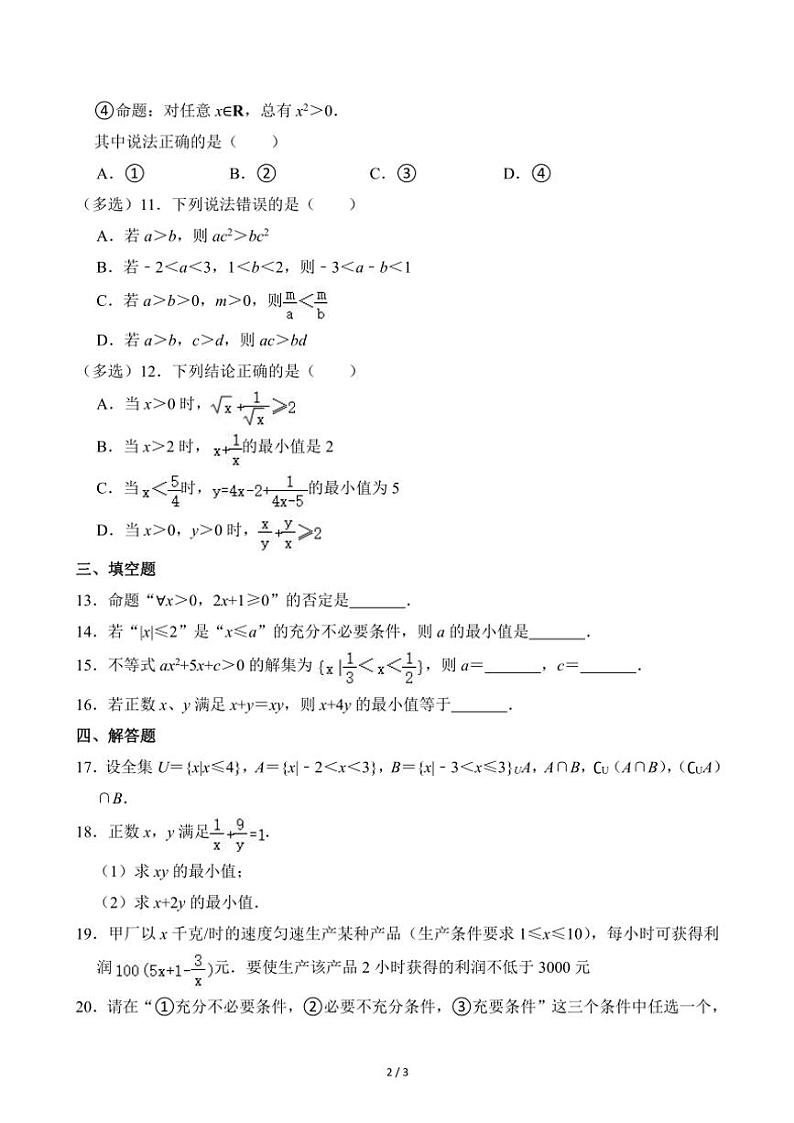 2023～2024学年湖南省永州市博雅高级中学高一(上)期中数学试卷(无答案)第2页