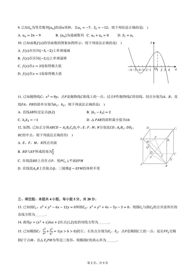 2023～2024学年吉林省延边州珲春第一高级中学高二(上)期末数学试卷(含答案)第2页