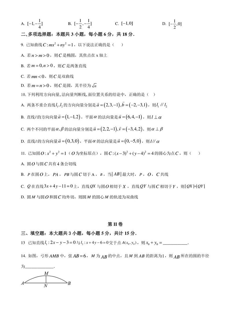 2024～2025学年四川省眉山市仁寿县协作体高二(上)期中联考数学试卷(含答案)第2页
