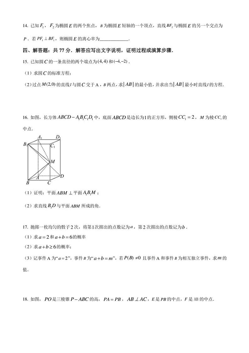 2024～2025学年四川省眉山市仁寿县协作体高二(上)期中联考数学试卷(含答案)第3页