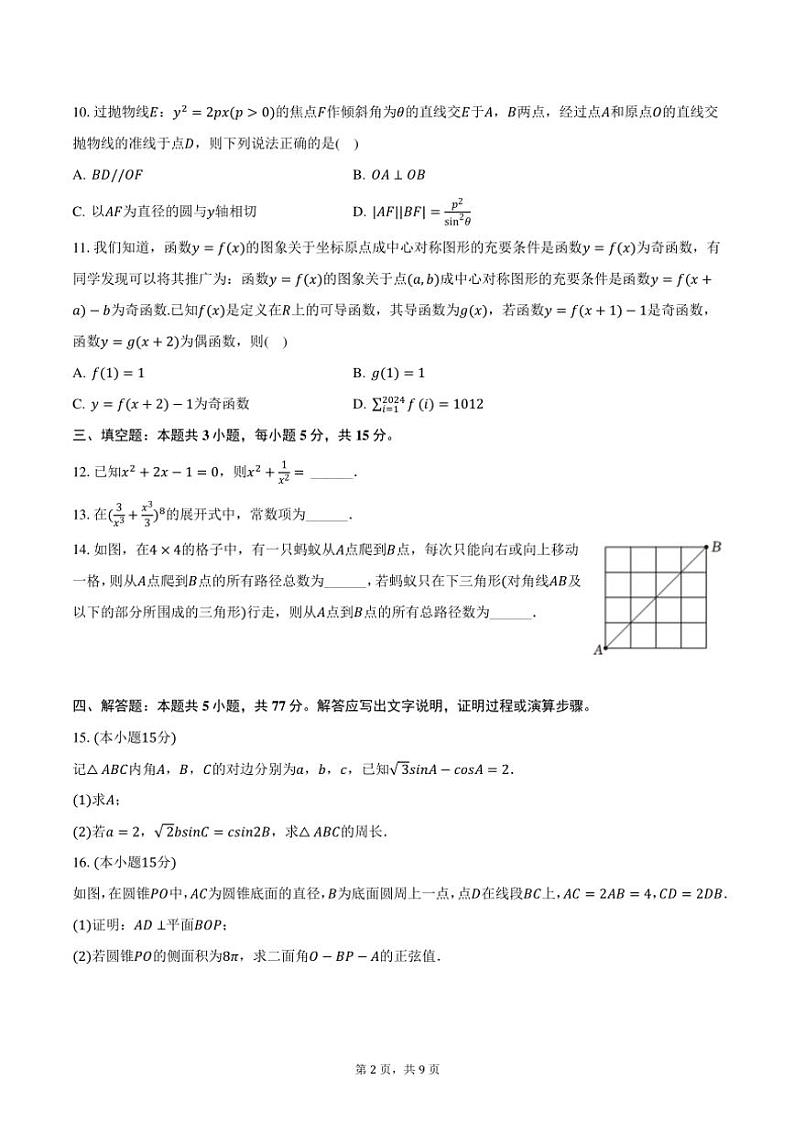 2024～2025学年广西柳州市高三(上)月考数学试卷(一模)(含答案)第2页