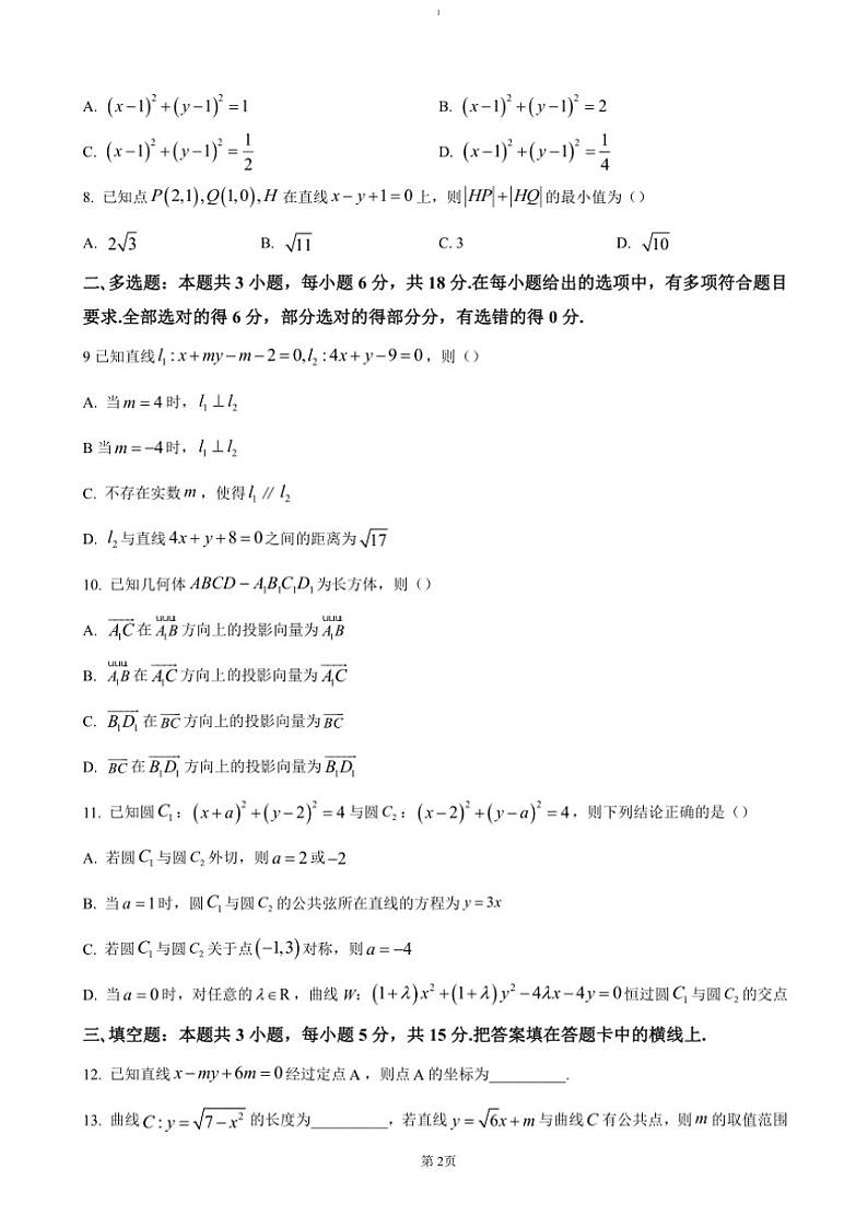 2024～2025学年贵州省黔东南苗族侗族自治州高二(上)期中数学试卷(含答案)第2页