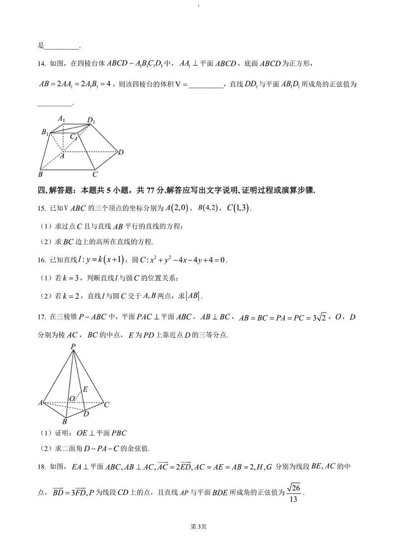 2024～2025学年贵州省黔东南苗族侗族自治州高二(上)期中数学试卷(含答案)第3页