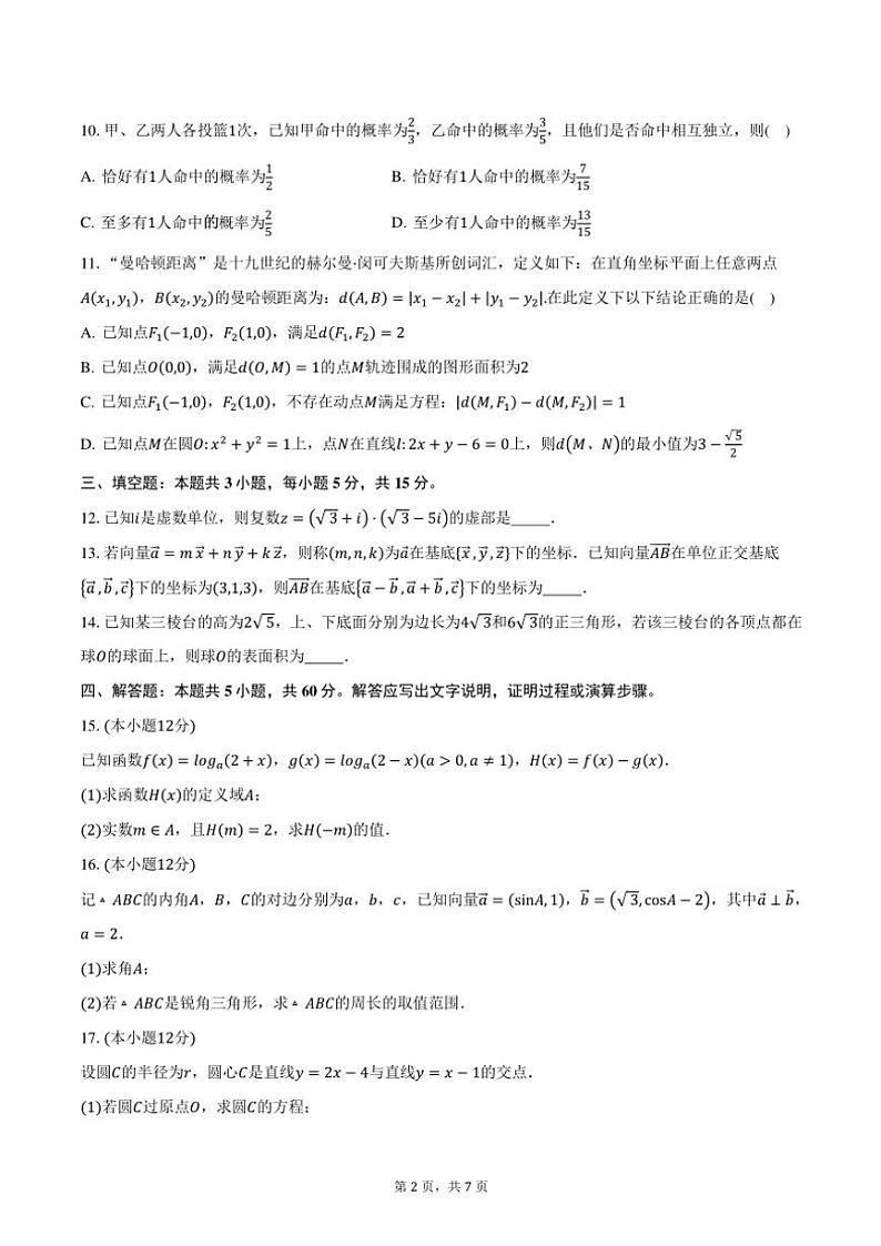 2024～2025学年贵州省县中新学校计划项目高二(上)期中联考数学试卷(含答案)第2页