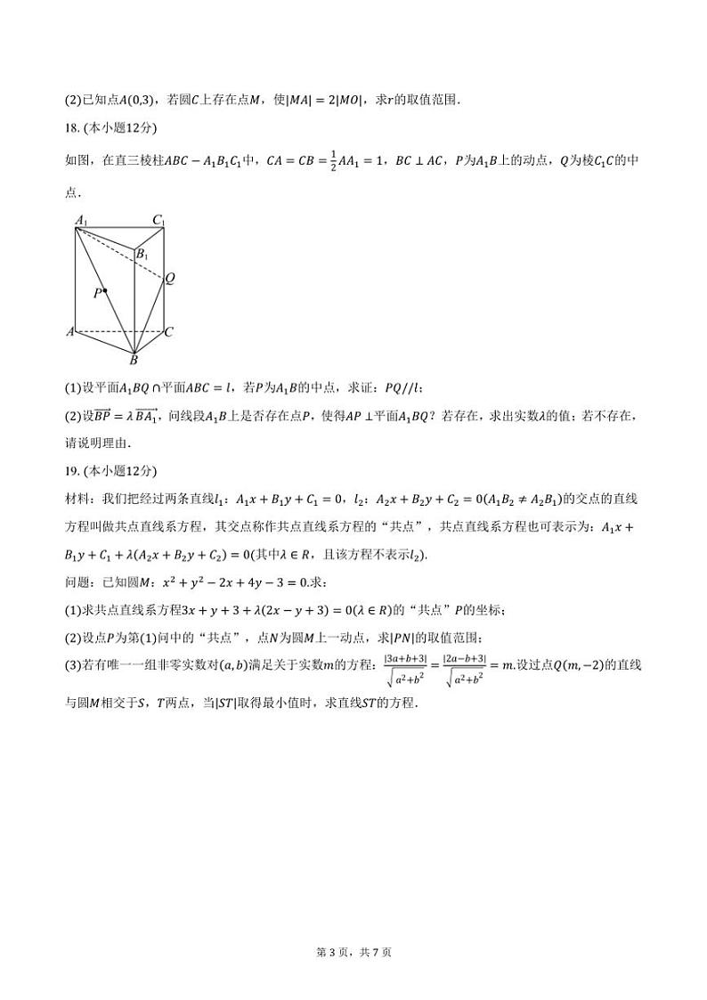2024～2025学年贵州省县中新学校计划项目高二(上)期中联考数学试卷(含答案)第3页