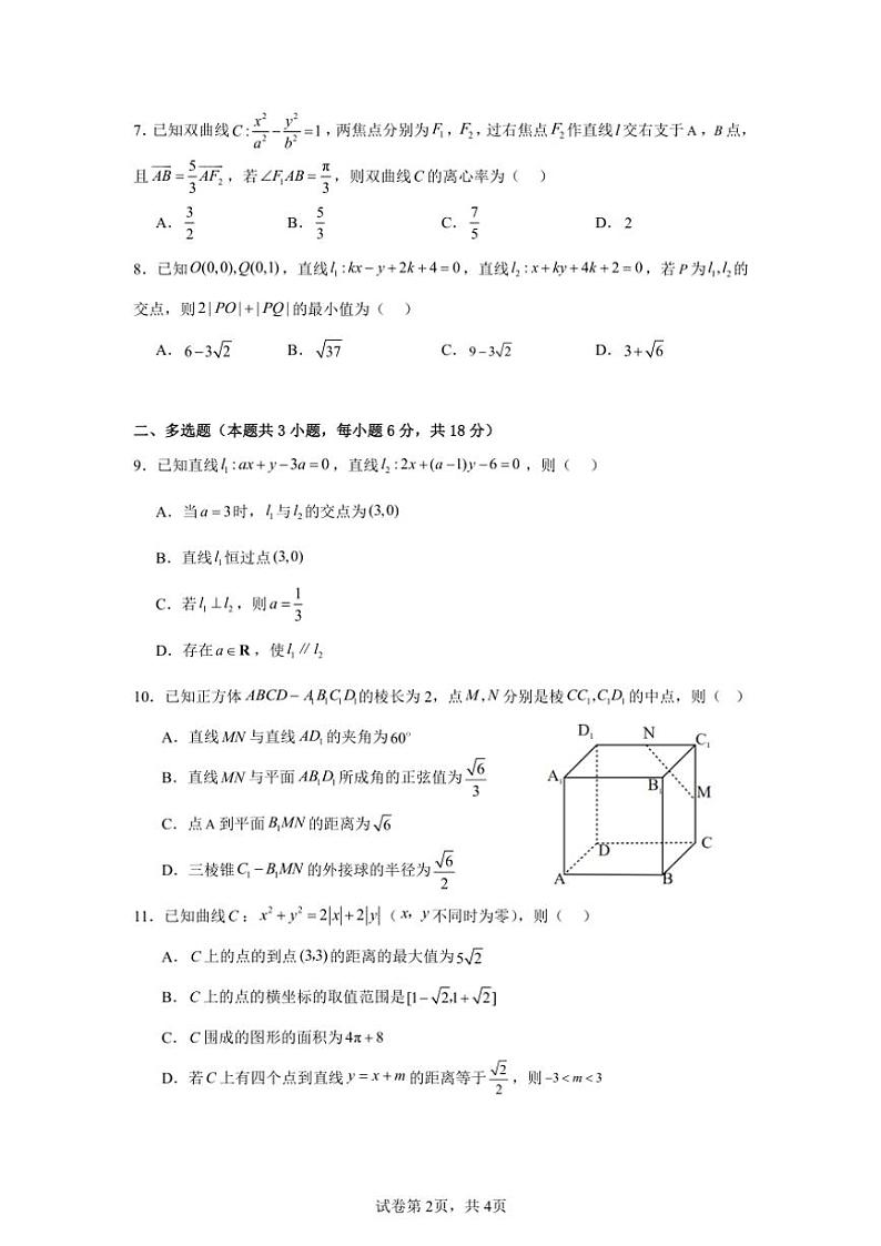 2024～2025学年广东省中山市华侨中学高二(上)第二次段考数学试卷(含答案)第2页