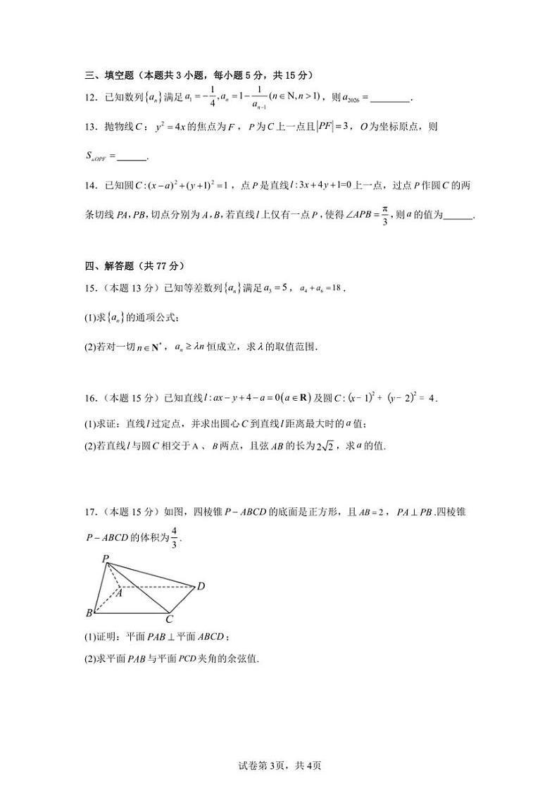 2024～2025学年广东省中山市华侨中学高二(上)第二次段考数学试卷(含答案)第3页