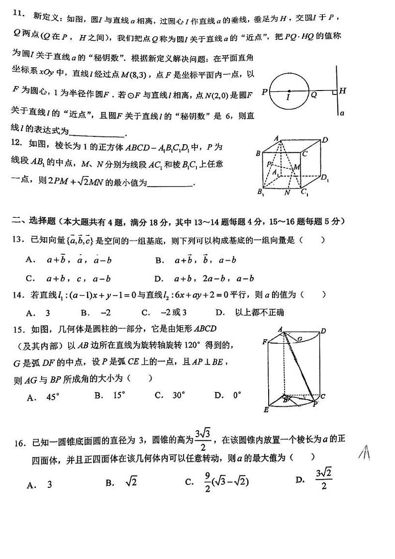 上海市南洋中学2024-2025学年高二上学期12月学习能力诊断测试数学试卷第2页