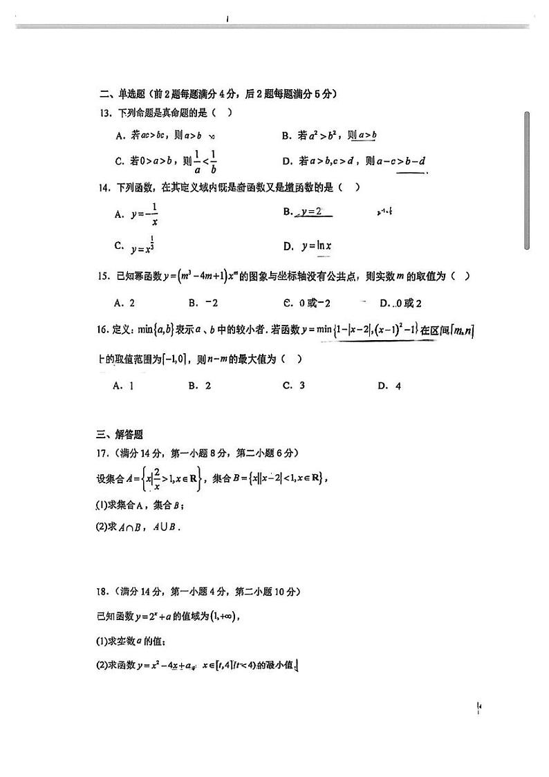 上海市晋元高级中学2024-2025学年高一上学期第二次阶段反馈（12月月考）数学试卷第2页