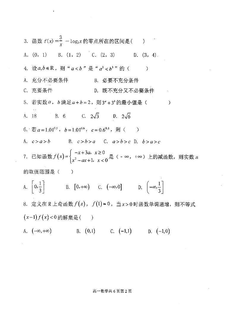 内蒙古自治区赤峰市赤峰第四中学2024-2025学年高一上学期12月月考数学试题第2页