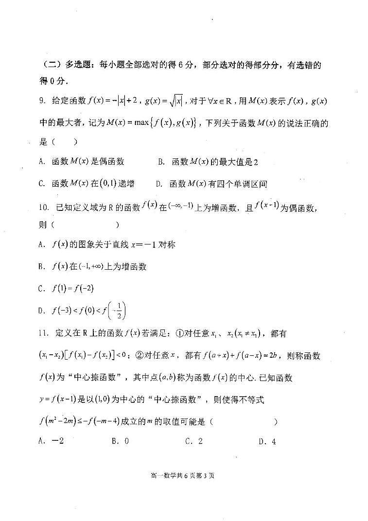 内蒙古自治区赤峰市赤峰第四中学2024-2025学年高一上学期12月月考数学试题第3页