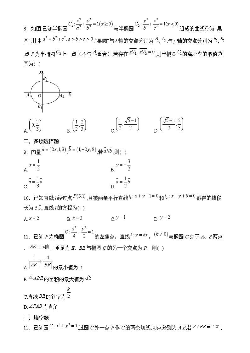 山东省聊城市水城慧德学校2024-2025学年高二上学期十二月月考数学试卷第2页