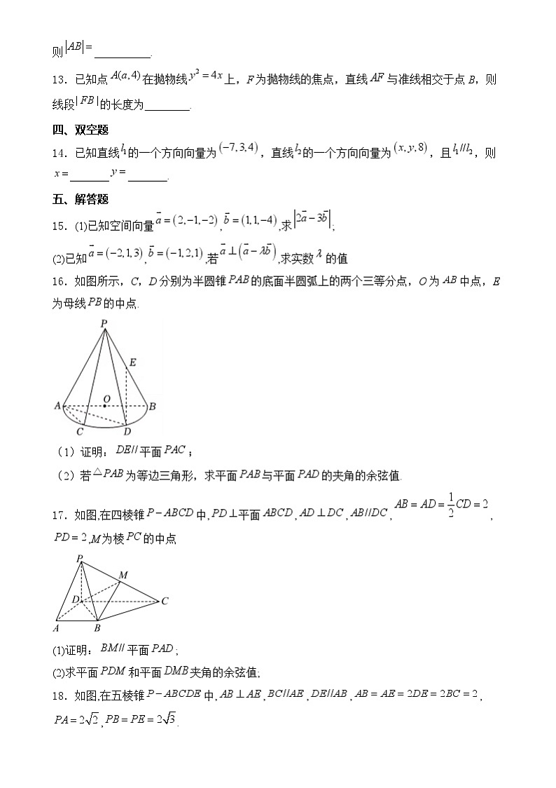 山东省聊城市水城慧德学校2024-2025学年高二上学期十二月月考数学试卷第3页