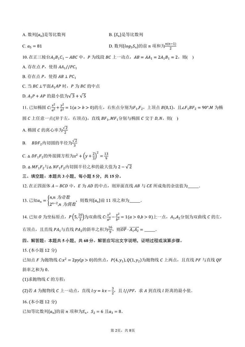 2024～2025学年江苏省南通市如皋市部分学校高二(上)期中联考数学试卷(含答案)第2页
