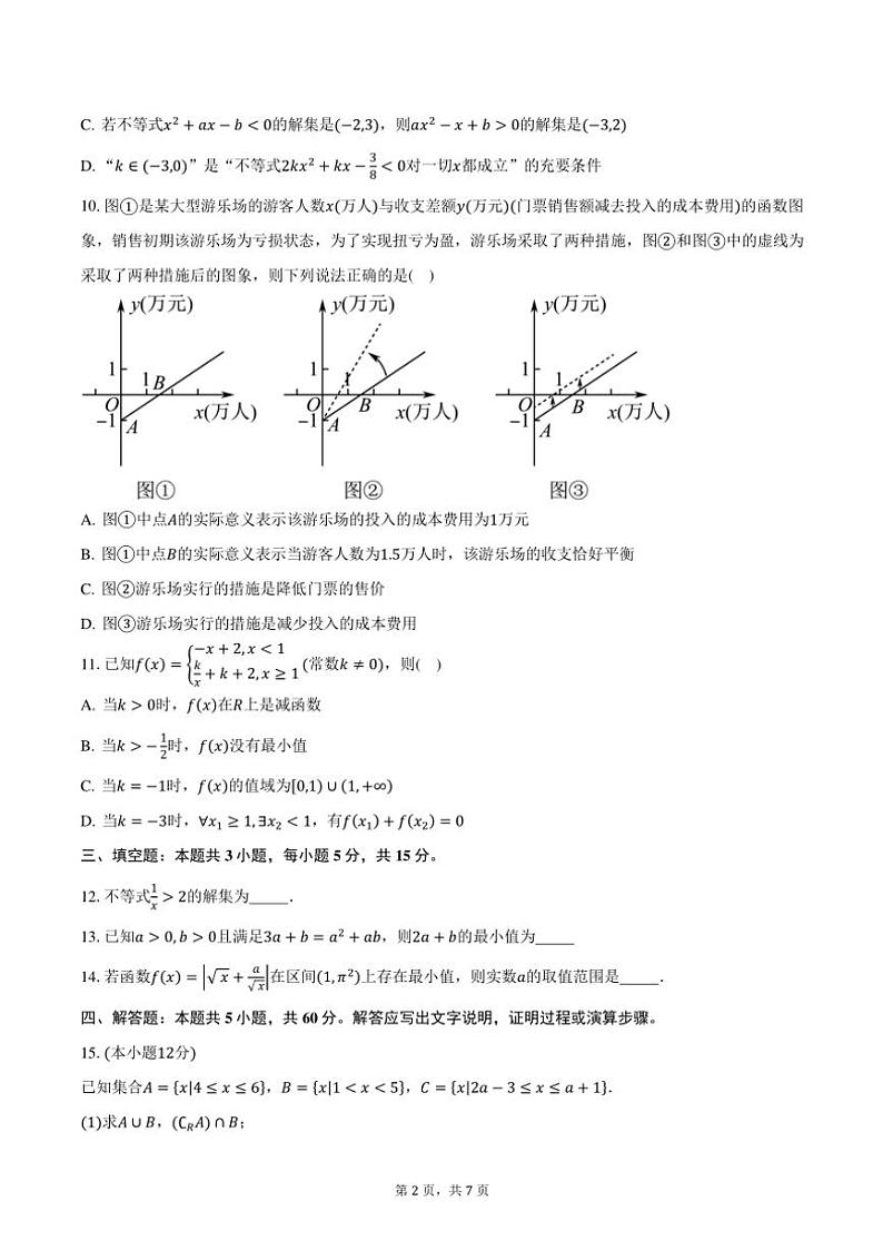 2024～2025学年江苏省西安交通大学苏州附属中学高一(上)期中数学试卷(含答案)第2页