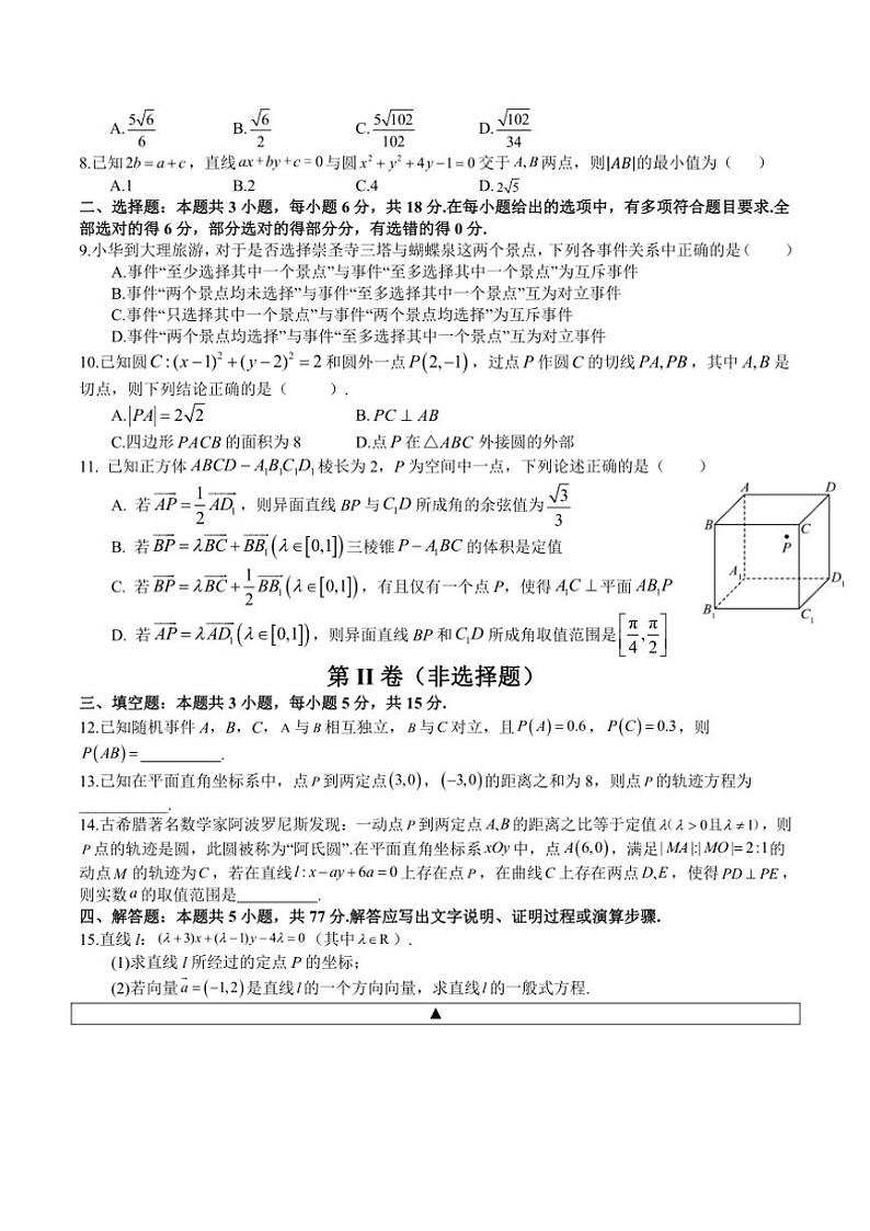 2024～2025学年四川省遂宁市射洪中学校高二(上)期中数学试卷(含解析)第2页