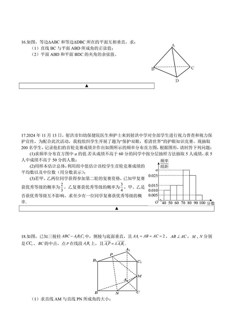 2024～2025学年四川省遂宁市射洪中学校高二(上)期中数学试卷(含解析)第3页